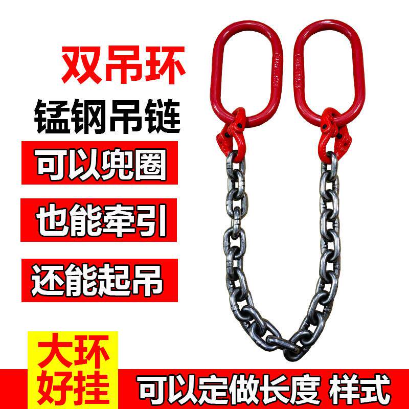 双吊环起重链条兜底捆绑吊链两头强力吊环吊链锰钢链吊装索具钢链