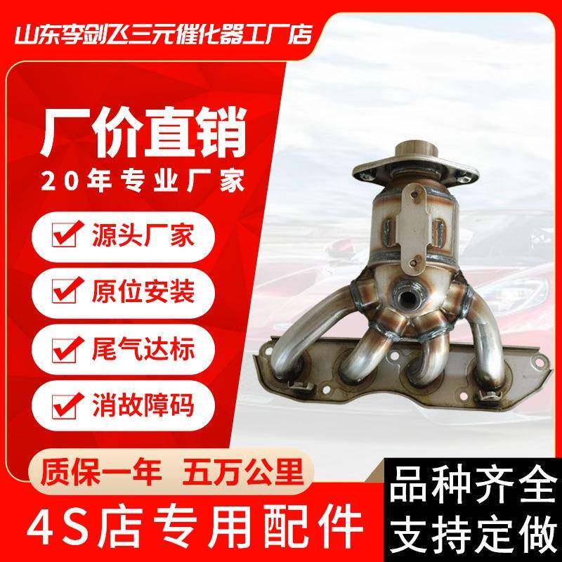 厂家供应三元催化器 适用现代同悦VVT高标准汽车排气管三元催化器