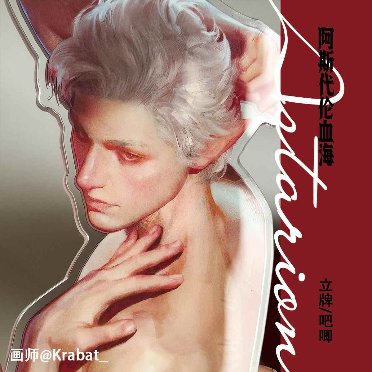 【K rabat】博德之门3阿斯代伦同人血海立牌双闪吧唧博3单机PC