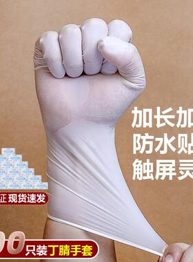 白丁腈一次性手色套食品RDE餐饮加厚耐用橡胶手套护验用品实室防