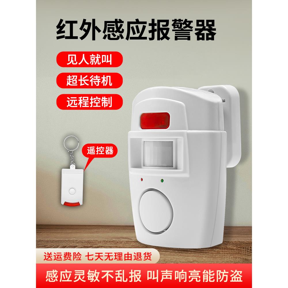 红外线防盗报警器大音量家用无线双遥控电子狗门窗人体感应探测器