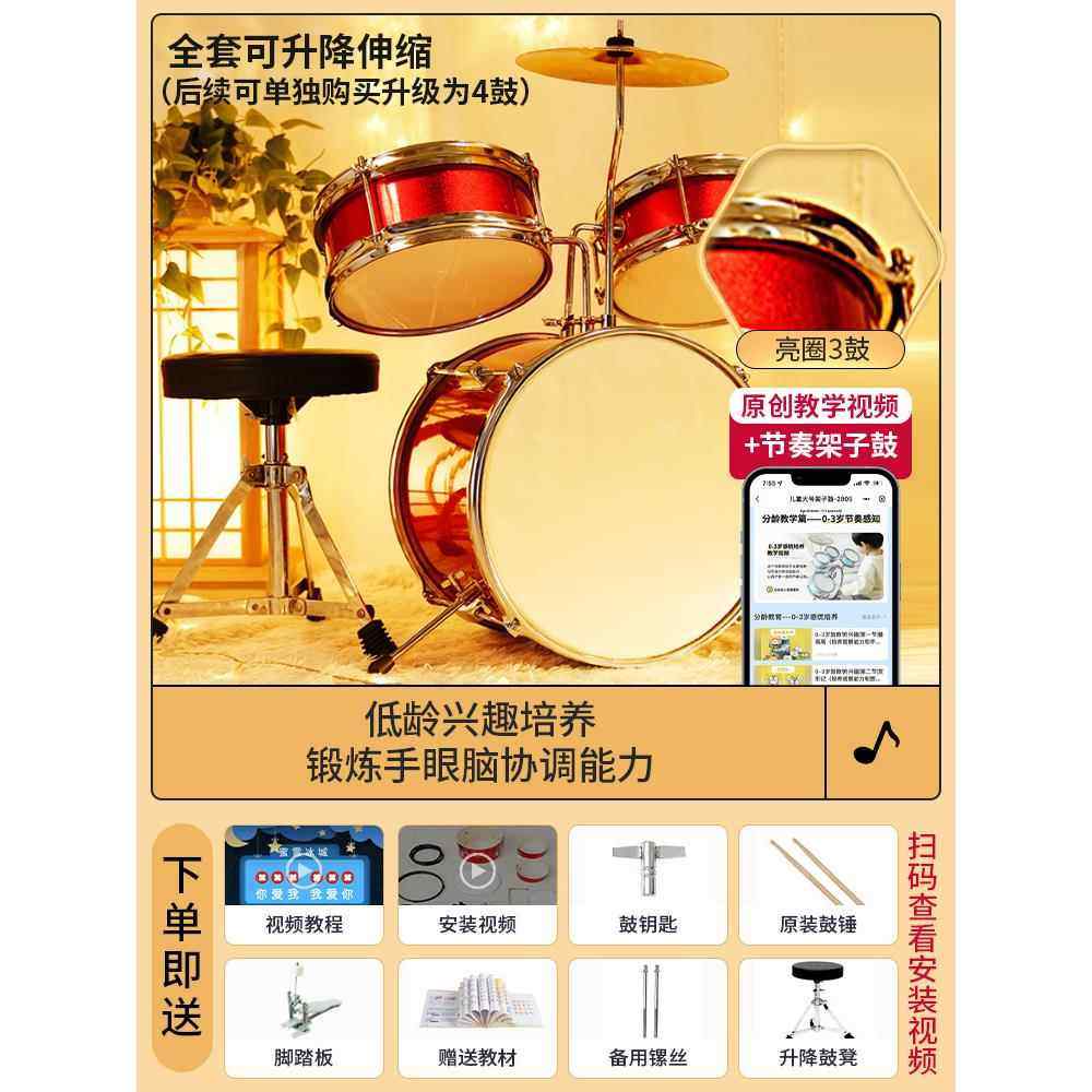 高档儿童合金架子鼓1初学者3-8打-岁玩具6男孩9家用2敲乐器女生日