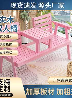 简约花园双人靠背椅子户外庭院防腐木椅公园椅家用阳台休闲 会客