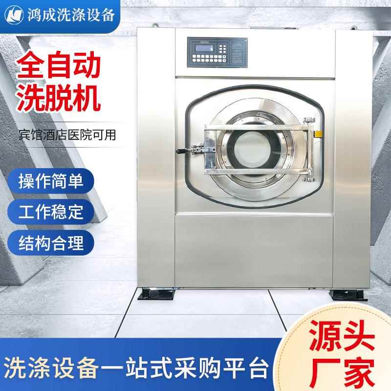 全自动洗脱机酒店宾馆医院床单被罩洗烘一体机商用工业洗衣机