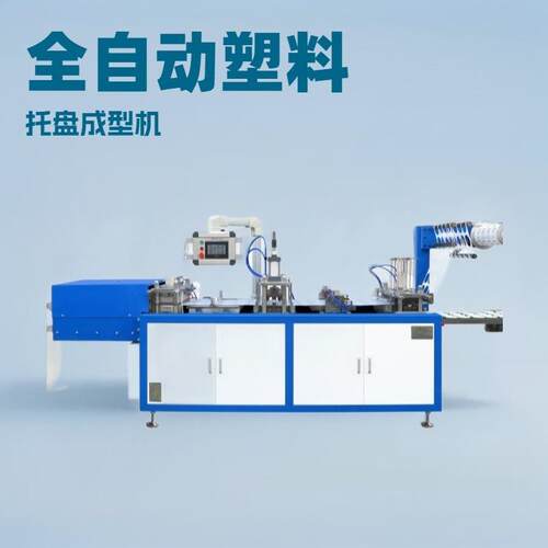 DPP-450A 全自动塑料杯盖热成型机