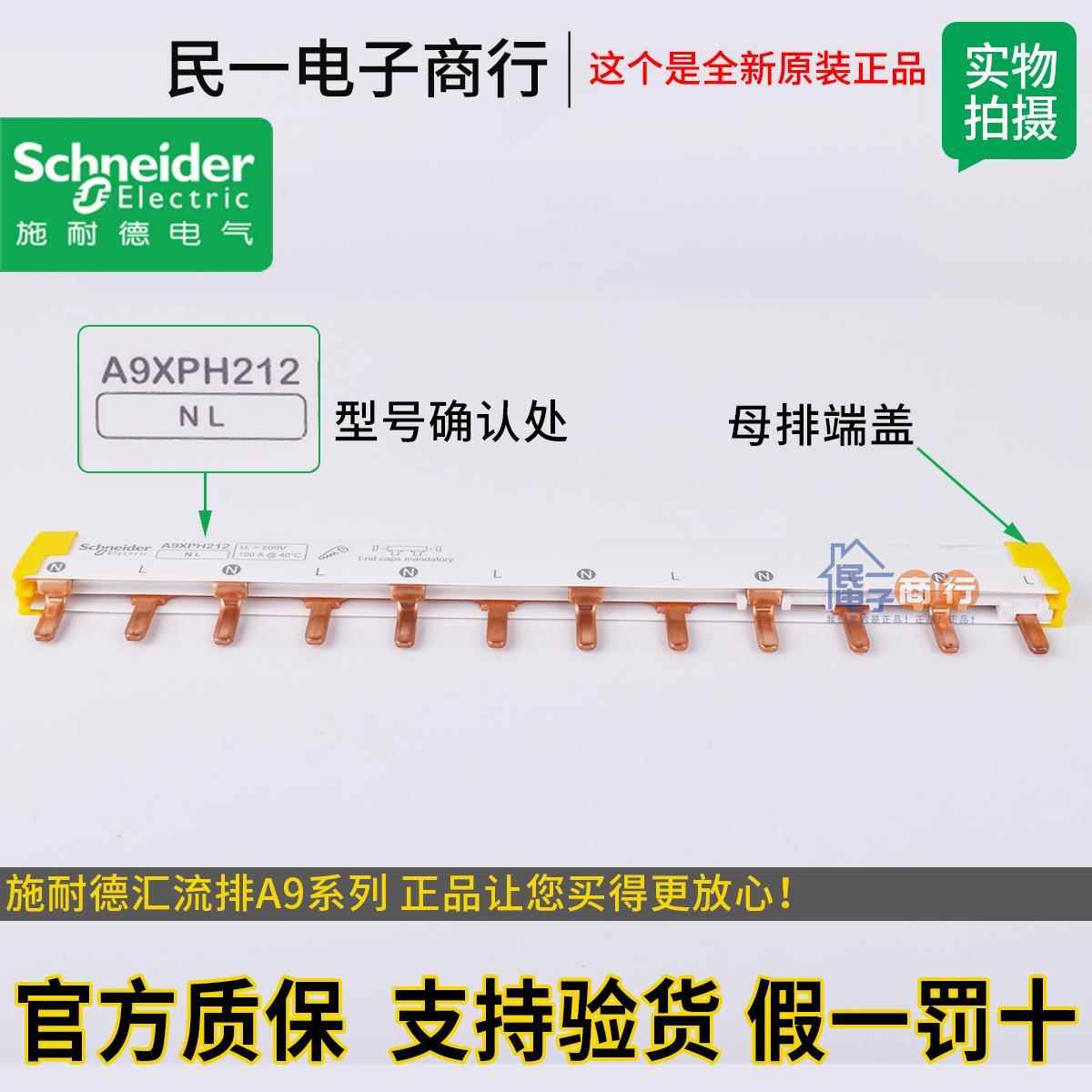 原装施耐德汇流排A9HLP112/124/224/312/324 A9XPH212/412 HLD612