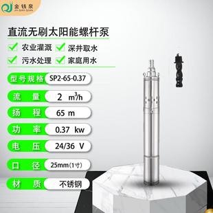 高扬程12v深井泵直流无刷24 36v螺杆泵家用农用排灌48v太阳能水泵