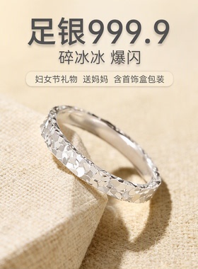 足银碎冰冰戒指妇女节礼物送妈妈