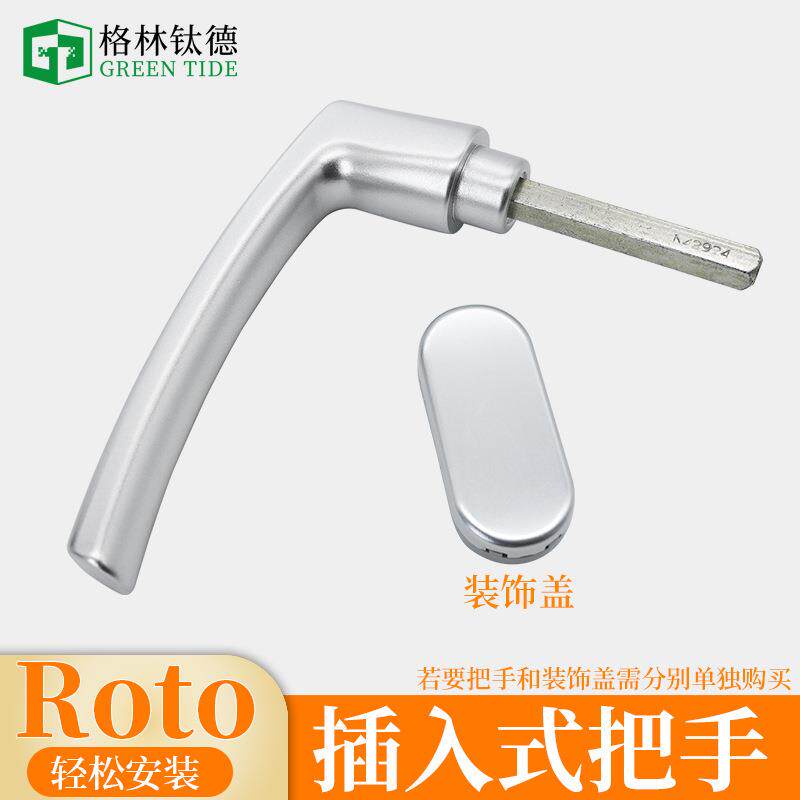Roto插入式把手方轴把手开关幕墙玻璃门窗户锁分离把手门窗执手