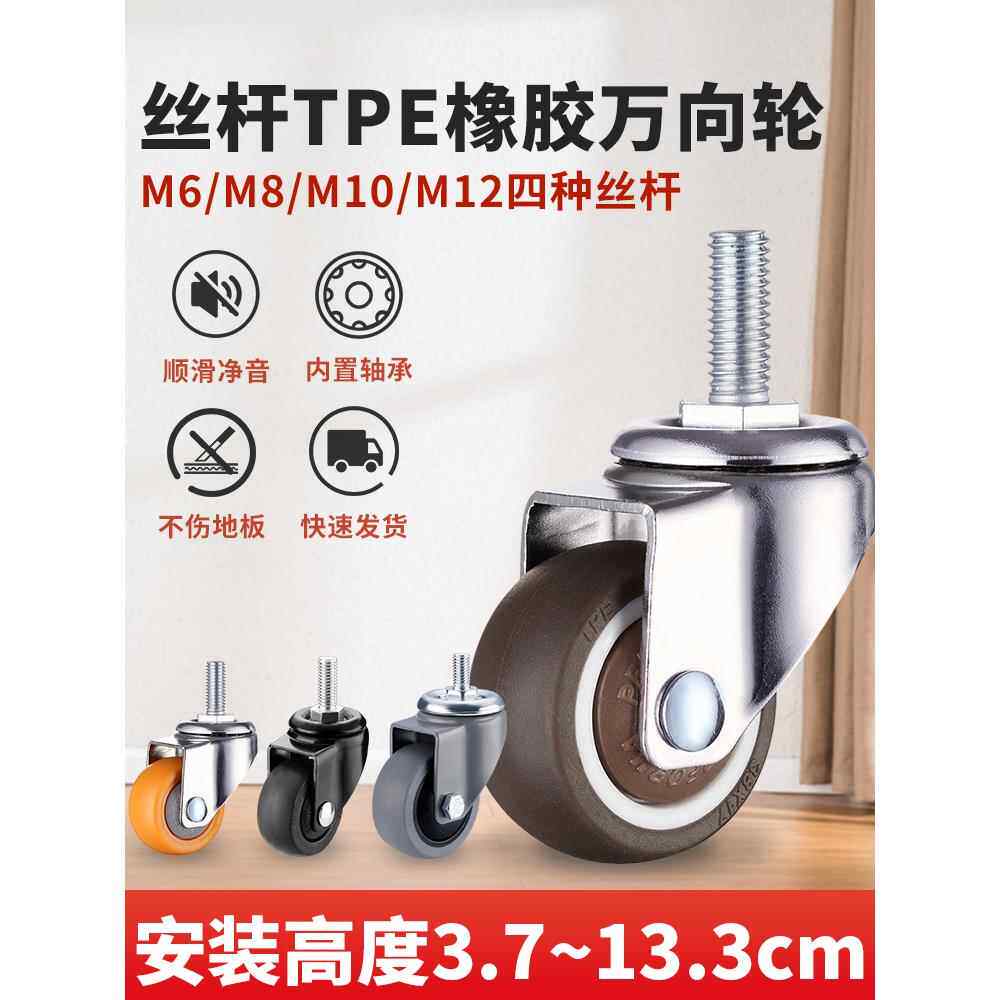 轮轮4寸子小8型1轱m5静音型轻丝杆5 6m螺减丝震万向轮m轮辘子8寸