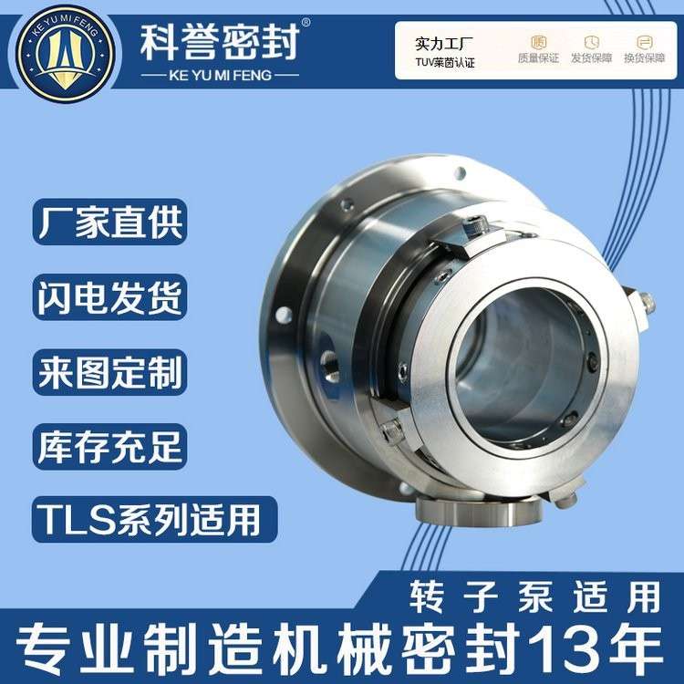 机械密封320TLS12-500C350TLS12-650C370TLS12-800C无水机械密