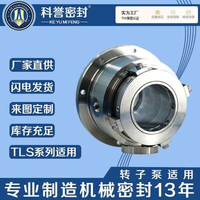 机械密封320TLS12-500C350TLS12-650C370TLS12-800C无水机械密