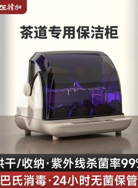韩加迷你茶具消毒柜小型家用消毒器免沥水烘干 干办公室紫外线 线