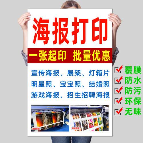高清写真制作户外车贴喷绘布广告宣传海报背胶相纸灯箱片kt板定制
