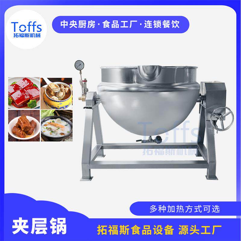 预制菜带搅拌夹层锅大型食堂煮肉熬汤锅商用酱卤肉制品夹层锅