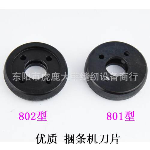 成丰CF801刀片切捆条滚条机刀圆刀切条机捆条机切布条机802刀组