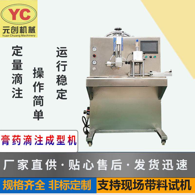 智能温控定量滴注 全自动膏药滴注成型一体机 免费试机 厂家直销