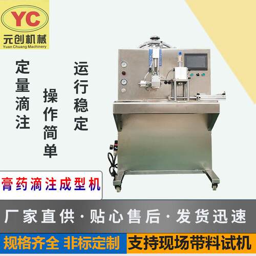 智能温控定量滴注全自动膏药滴注成型一体机免费试机厂家直销