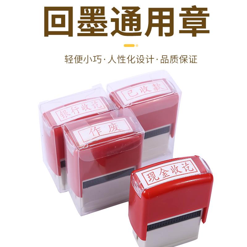 热卖821通用章材料 收付讫印.作废.手签章 自动出油翻转回墨.