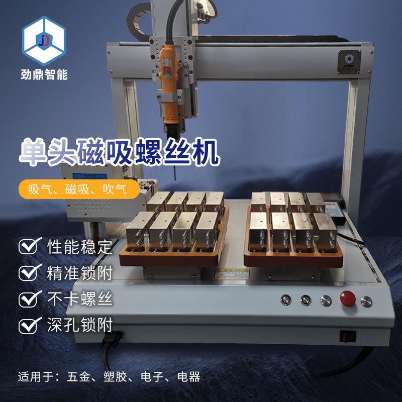 全自动单头磁吸螺丝机桌面式双工位自动拧螺丝机