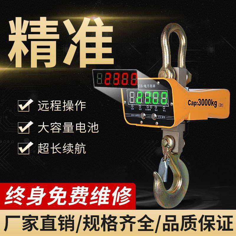工业用挂钩吊秤5吨10吨无线手动显示器红绿字可选行车电子吊秤T