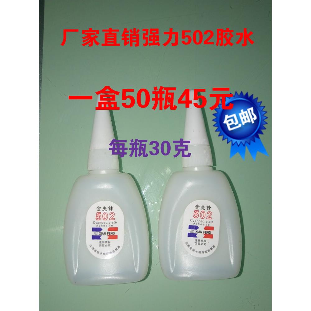 金先锋强力快干502胶水五金皮革橡胶陶瓷广告木材工艺品修补粘接
