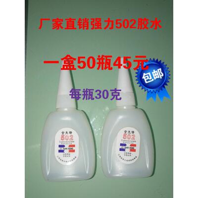 金先锋强力快干502胶水五金皮革橡胶陶瓷广告木材工艺品修补粘接
