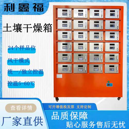 土壤干燥箱 重金属元素分析的土壤底泥固废样品干燥独立/统一控温