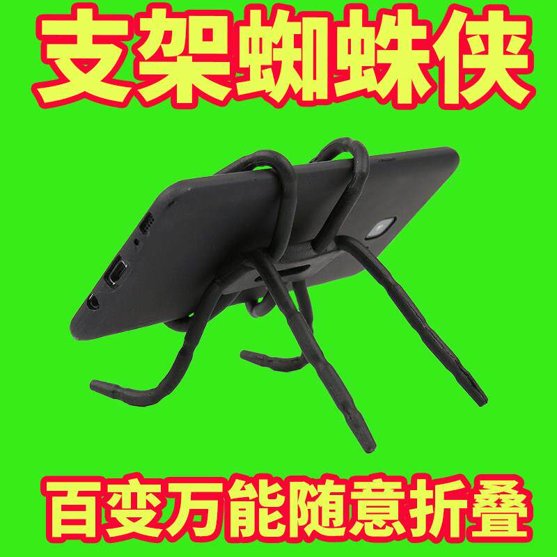 多功能蜘蛛支架固定手机懒人支架自行车跑步机多变造型车载8爪脚