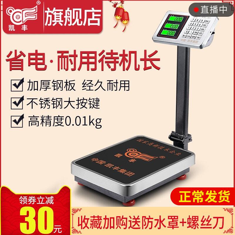 凯丰商用电子秤 高精度100kg至300kg 加厚钢盘防水防虫台秤