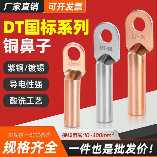 DT国标紫铜堵油鼻16/70/120/240平方电缆接线端子铜接头铜线耳