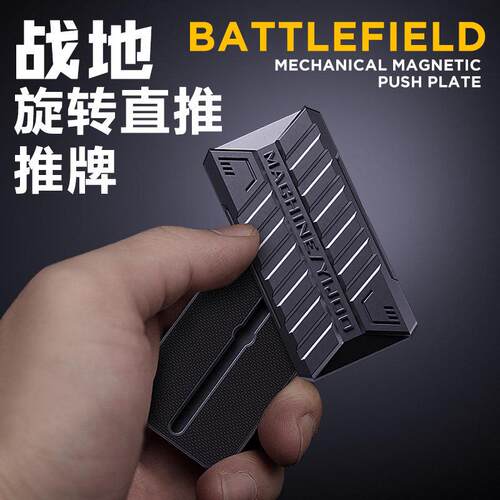 异爵战地指尖限位推牌EDC机械感解压神器旋转磁力啪啪币减压玩具