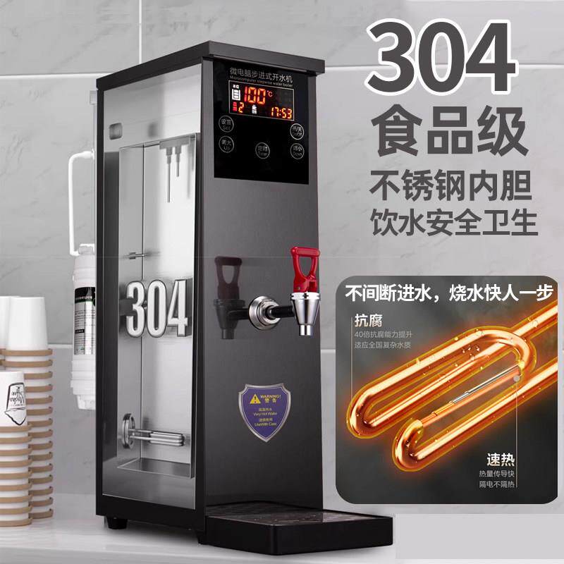 步进式开水器商用奶茶店餐厅饮水机开水机全自动电热烧水器热水器