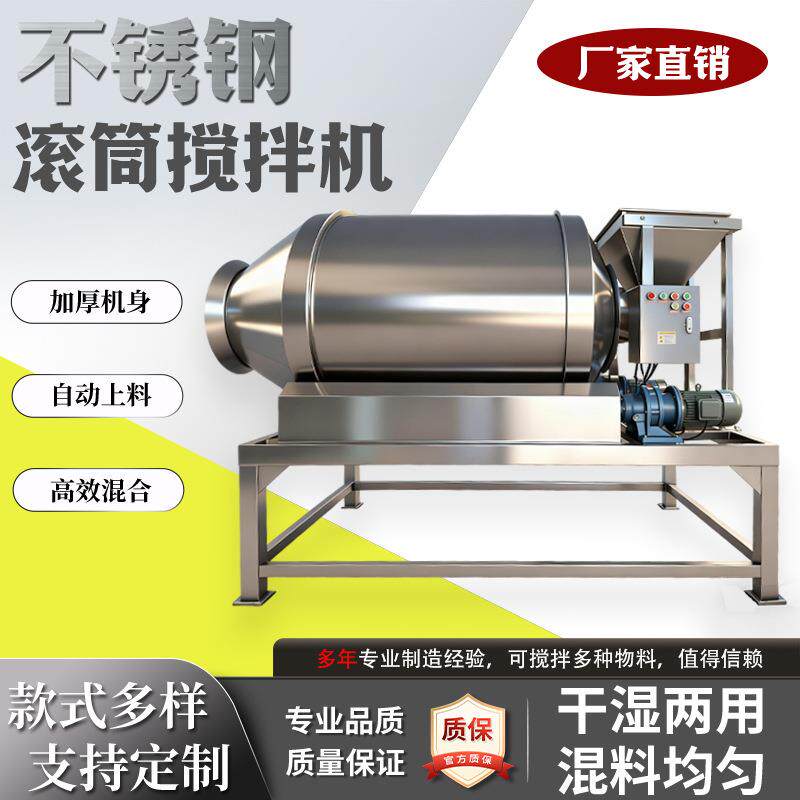 不锈钢滚筒搅拌机全自动塑料颗粒酱菜化工面粉食品药材商用混合料