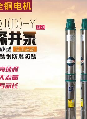 QJD不锈钢深井泵220V家用高扬程深水小型农用潜水泵大流量抽水机