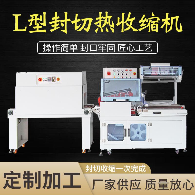 蓝凯5545L型封切机热收缩包装机礼盒药盒塑封机自动套袋缩膜机