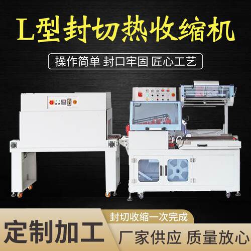 蓝凯5545L型封切机热收缩包装机礼盒药盒塑封机自动套袋缩膜机