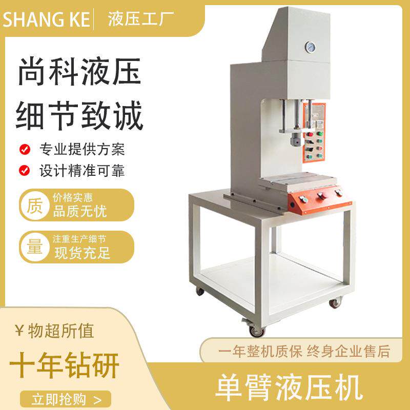 5吨10吨单臂液压机手动自动压包机油压机小型C型弓形压力机