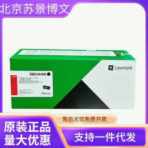 利盟碳粉盒(58D3H0K)黑色/1.5万页/China Kiosk版 适用机型MS823