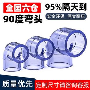 PVC透明90度弯头弯管鱼缸接头给水管件配件塑料16 18 32 40 50mm
