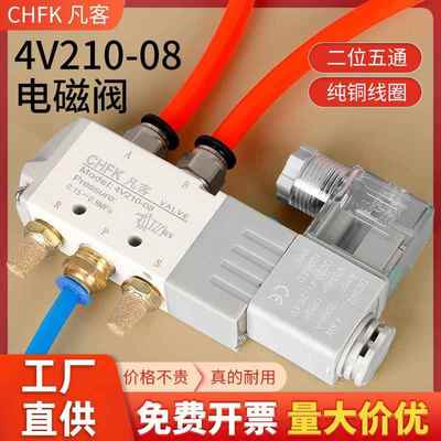 电磁阀4V210-08气动换向气阀110-6二位五通24V气缸电磁控制阀220V