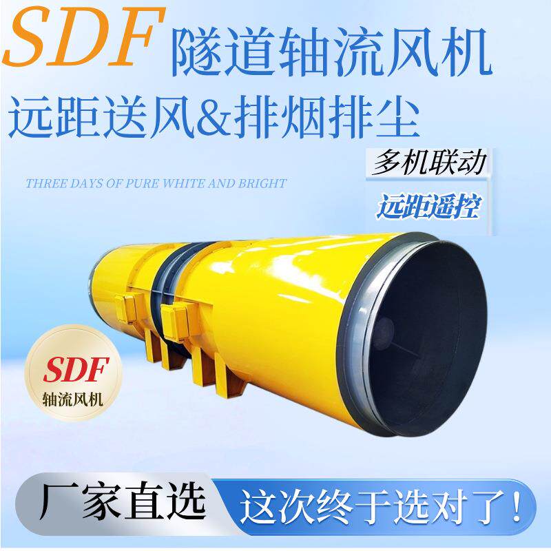 隧道风机排烟消防压入式低噪音大风量强排风轴流风机施工通风高速