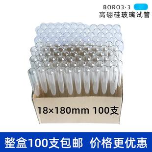 高硼硅耐高温玻璃试管平口圆底12 150 100mm实验室器材