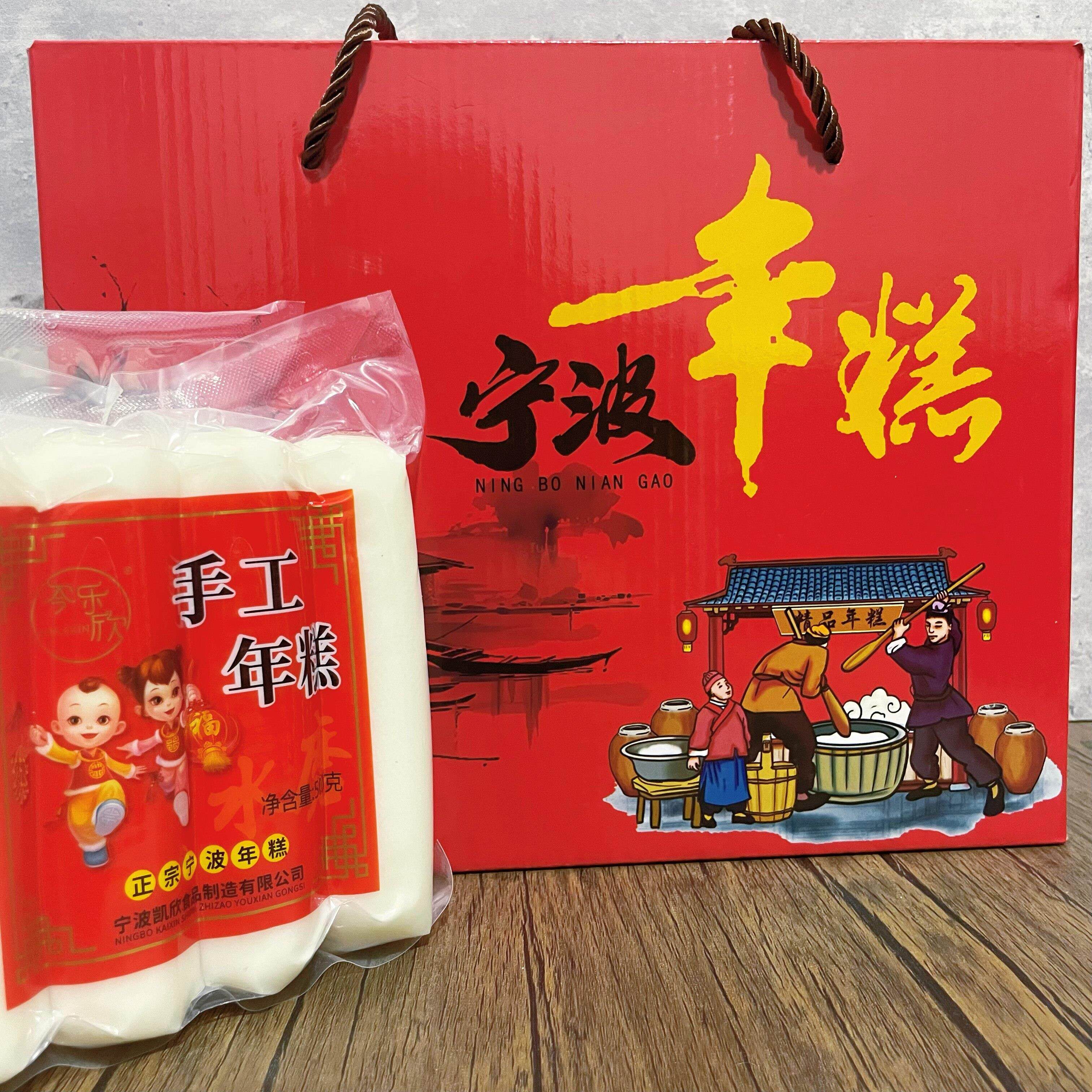 【宁波凯欣年糕送礼盒】岑乐欣水磨年糕礼盒装年货企业可开票