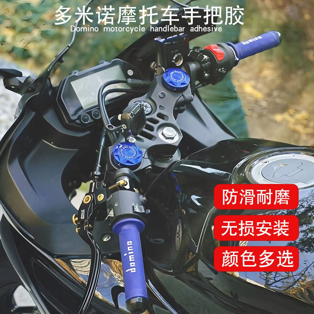 适用本田CB650R CBR650R CBR600RR CBR1000RR改装多米诺手把胶套