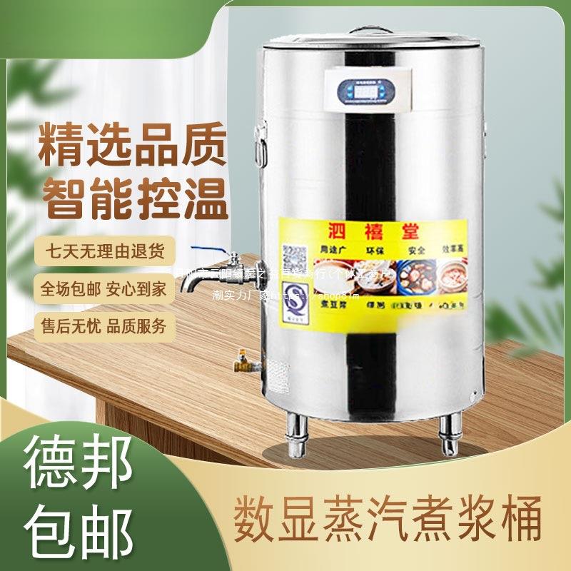 煮豆浆商用蒸汽煮浆锅不粘不糊豆腐桶煮粥炉大容量熬浆煮面炉