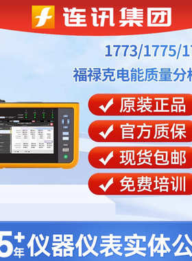电能1773福禄分析仪435-分析仪电能三相2质量flukef1775/1777克