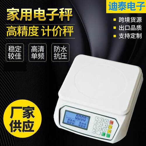 计价秤 单面LCD显示 迷你型 配电源插孔 轻巧实用 价廉物美