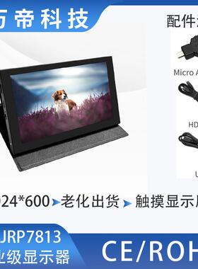 JRP7813树莓派3代B+7寸LCDHDMI显示器树莓派触摸显示屏工业级屏幕