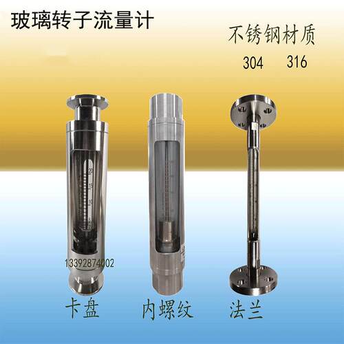 玻璃转子流量计304不锈钢流量计LZB-WS快装夹头流量计防腐耐高温